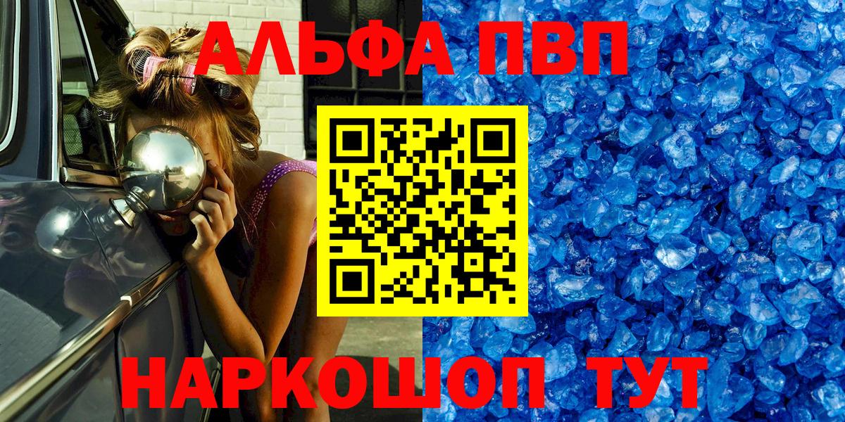 A PVP  A PVP кристаллы  A-PVP Соль  Вход с VPN  Семилуки 