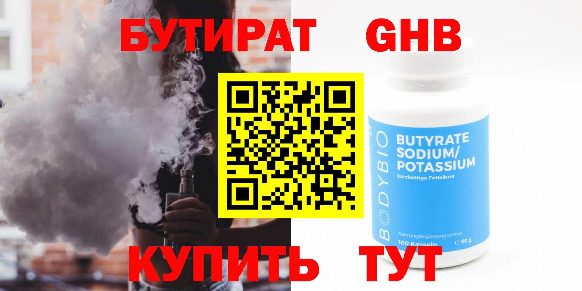 БУТИРАТ вода Семилуки