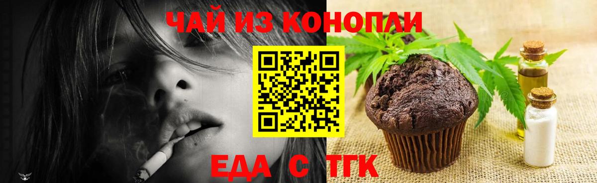 Еда ТГК марихуана  Вход с VPN  Семилуки 