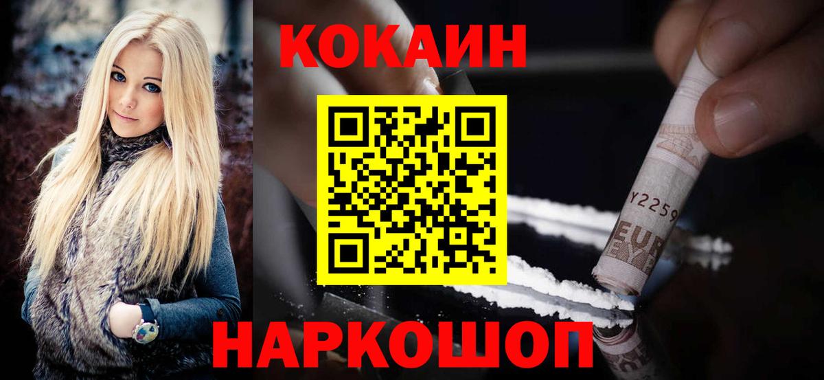 КОКАИН  Вход с VPN  Семилуки  Cocaine Перу 