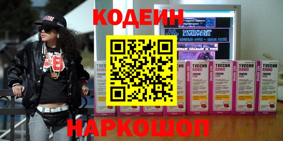 Семилуки  Кодеин напиток Lean (лин)  Вход с VPN 