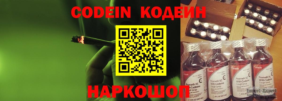 Кодеиновый сироп Lean Purple Drank Семилуки