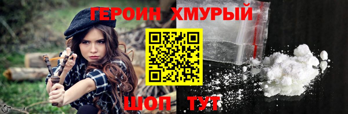 Семилуки  ГЕРОИН хмурый  Вход с VPN 