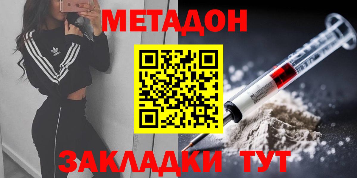 Метадон белоснежный Семилуки