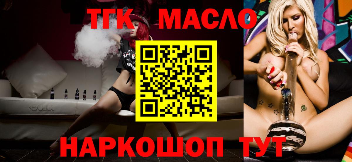 Дистиллят ТГК THC oil Семилуки